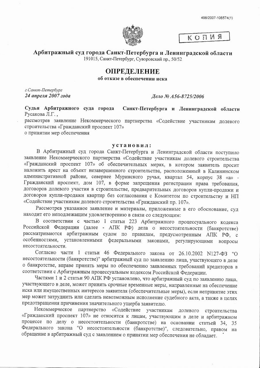 Как Обеспечительные меры приняты как поменять орган осуществляющий эти меры окно